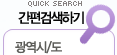 빠른검색